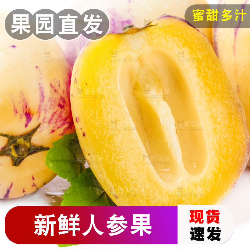 白底上摆放着新鲜人参果