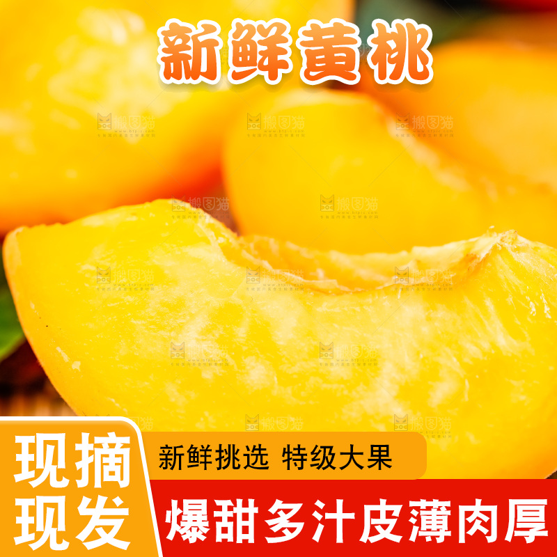 竹垫上摆放着新鲜黄桃