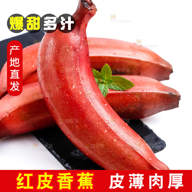 黑石板上摆放着福建红皮香蕉