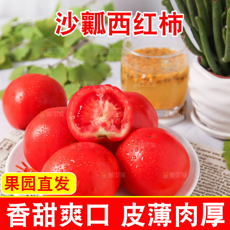 盘子里装着沙瓤西红柿