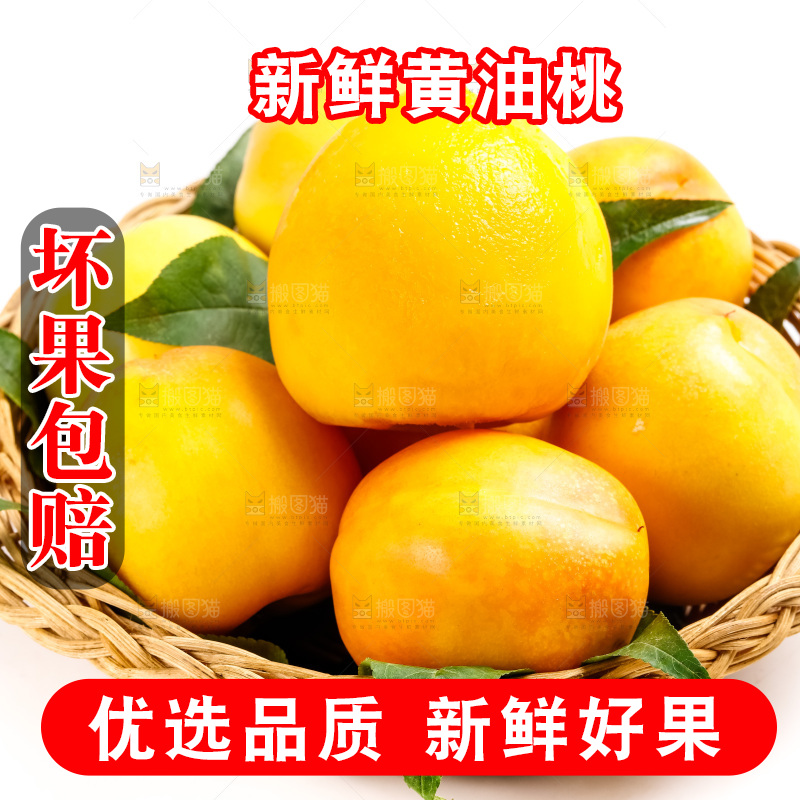 篮子里装着新鲜黄油桃