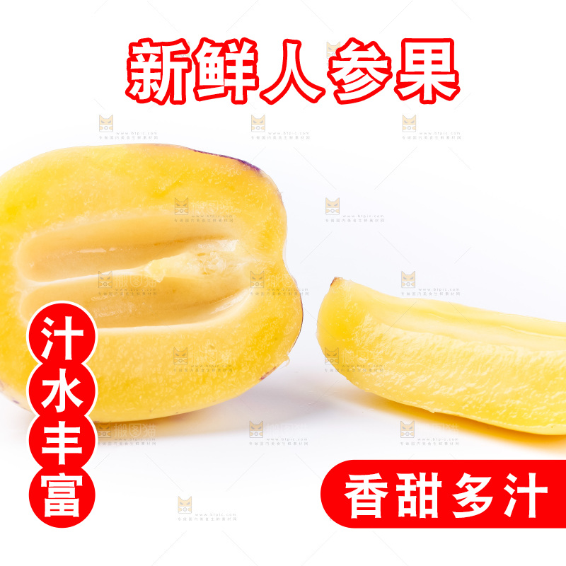浅底上摆放着黄肉人参果