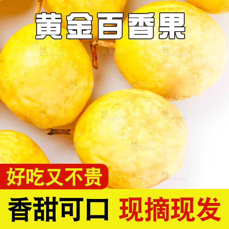 白底上放黄金百香果