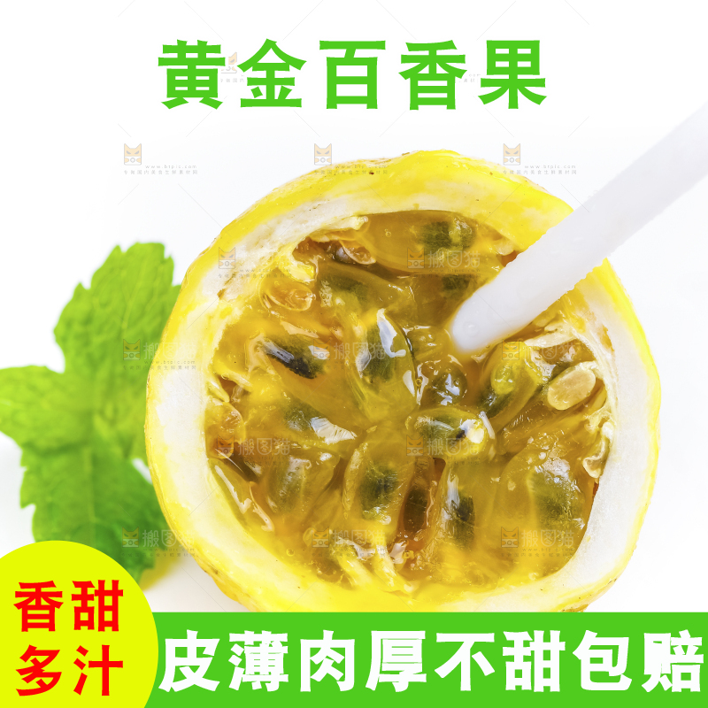 白底上摆放着黄皮百香果