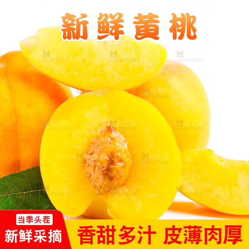 浅底上放着黄皮黄桃