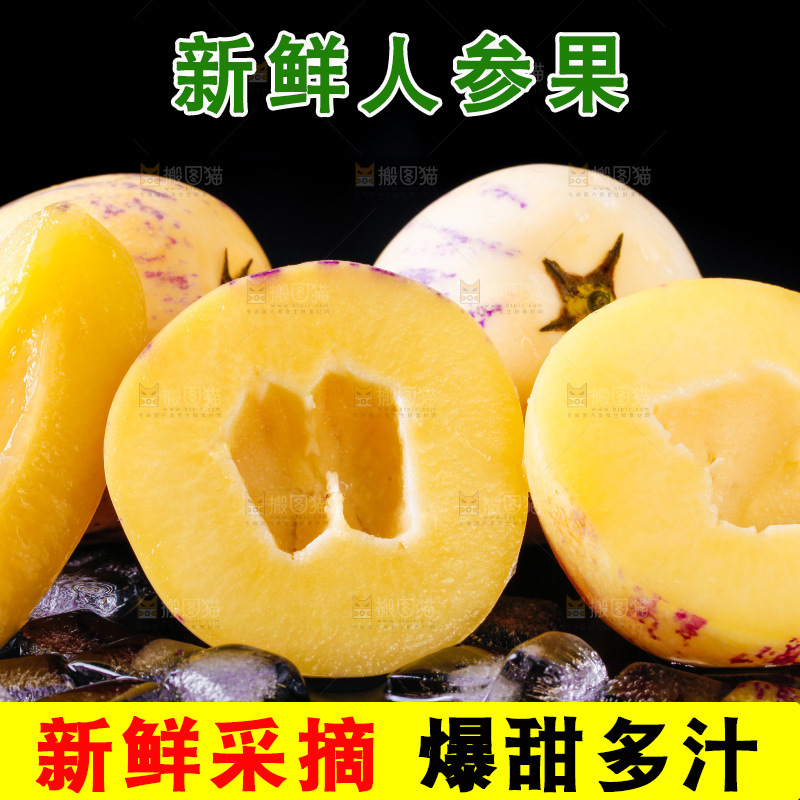 黑底上摆放着黄肉人参果