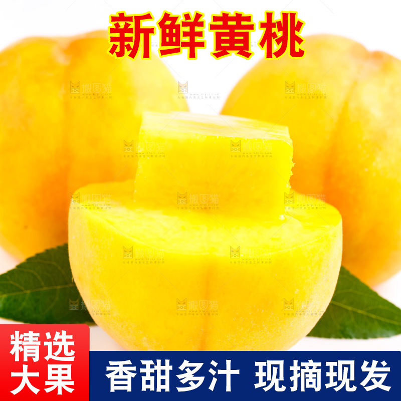 浅底上放着黄皮黄桃