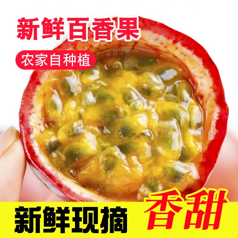 手里拿着百香果