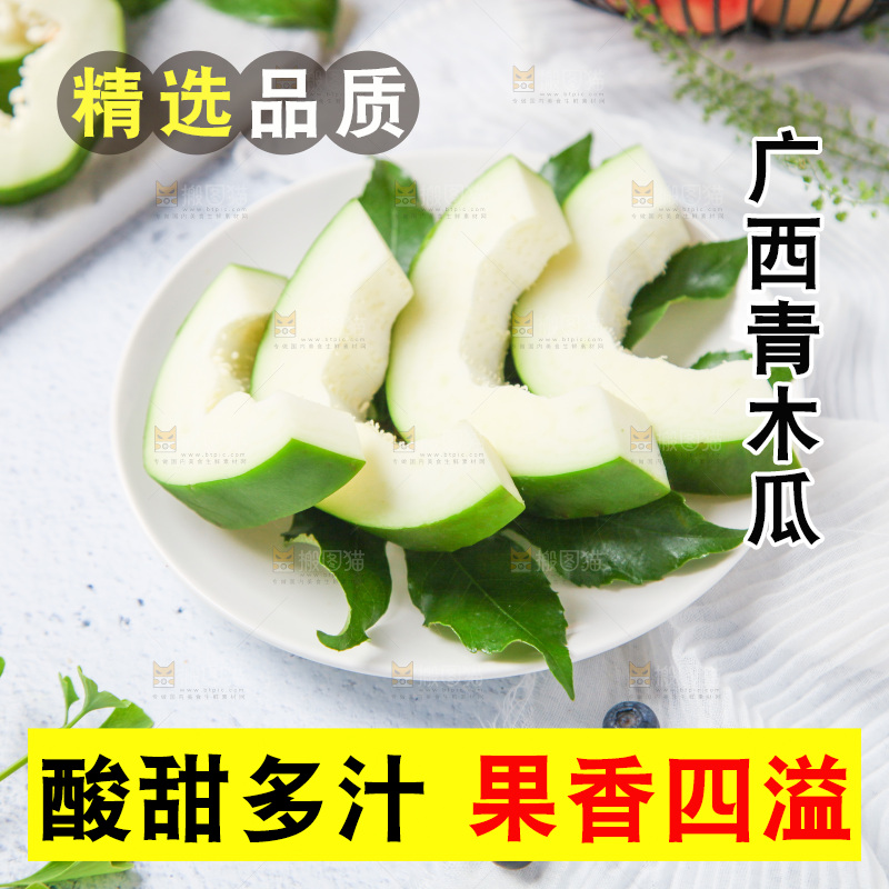 盘子里装着广西青木瓜