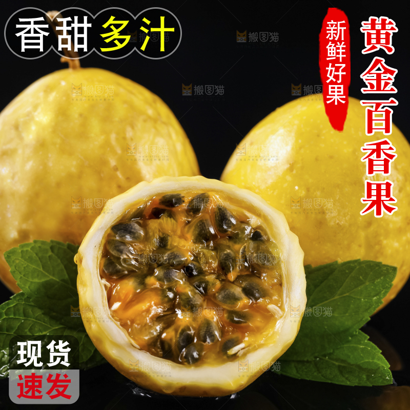 黑底上放着海南黄金百香果