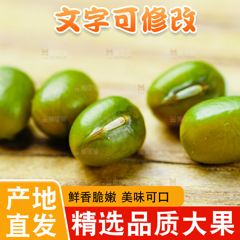 木底上摆放着绿豆