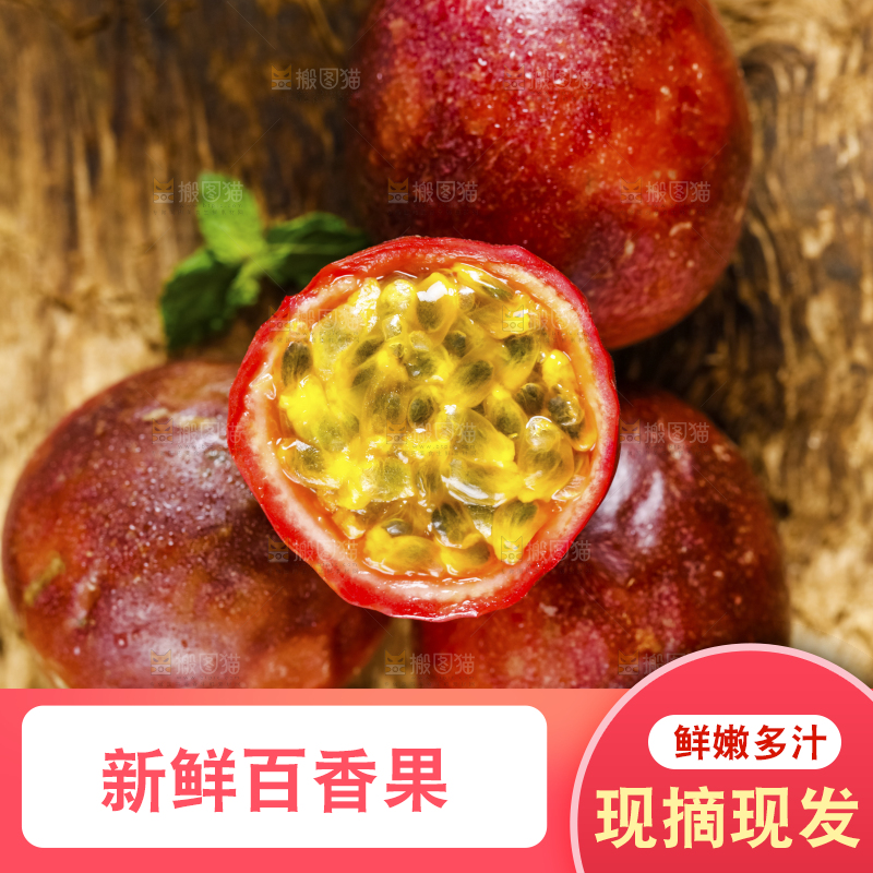 木底上放着百香果