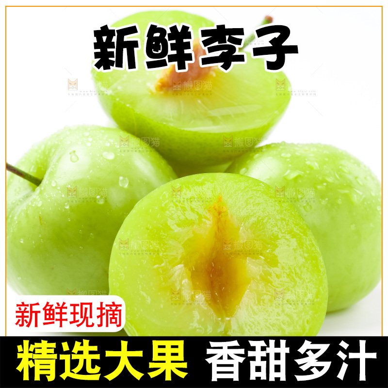 白底上摆放着李子