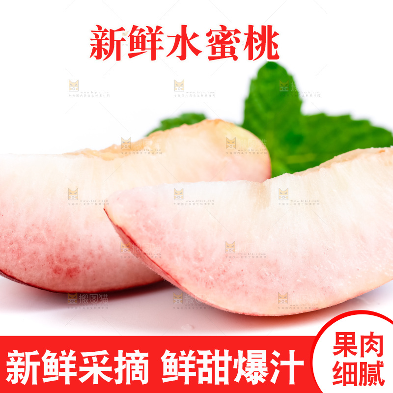 白底上摆放着春雪水蜜桃