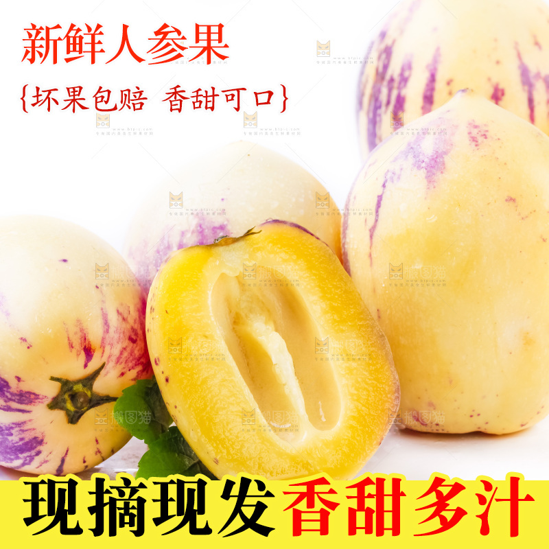 白底上摆放着新鲜人参果