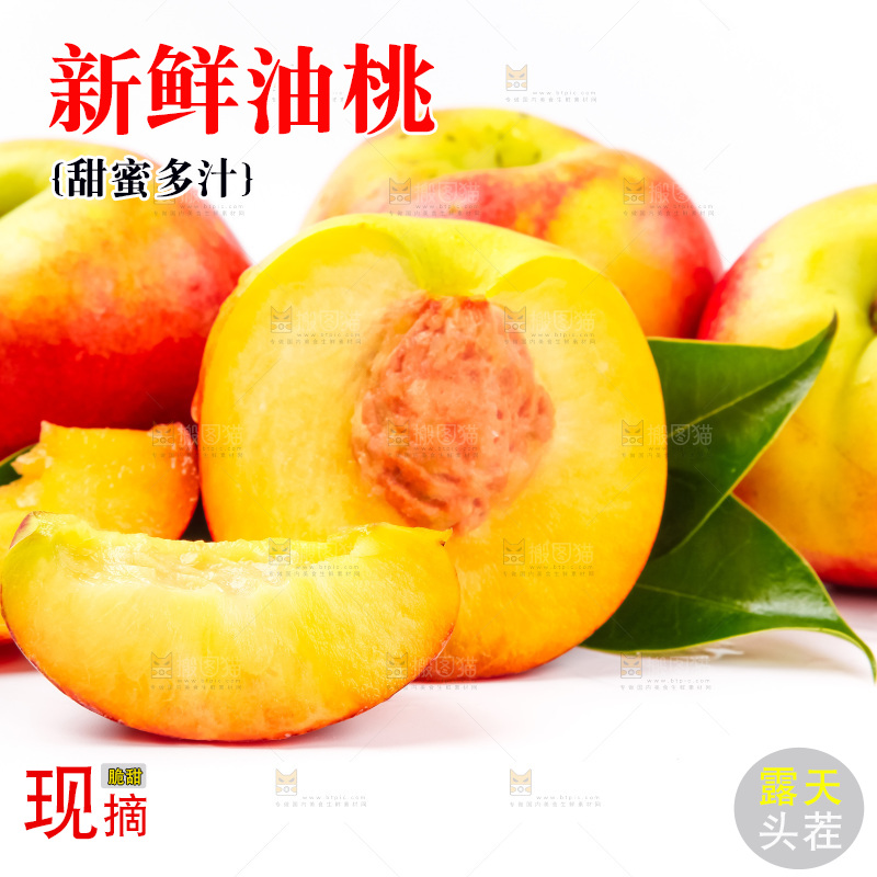 白底上放着山东黄肉油桃
