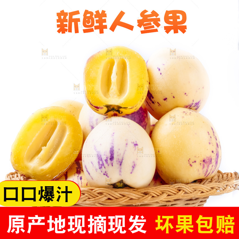 篮子里装着新鲜人参果