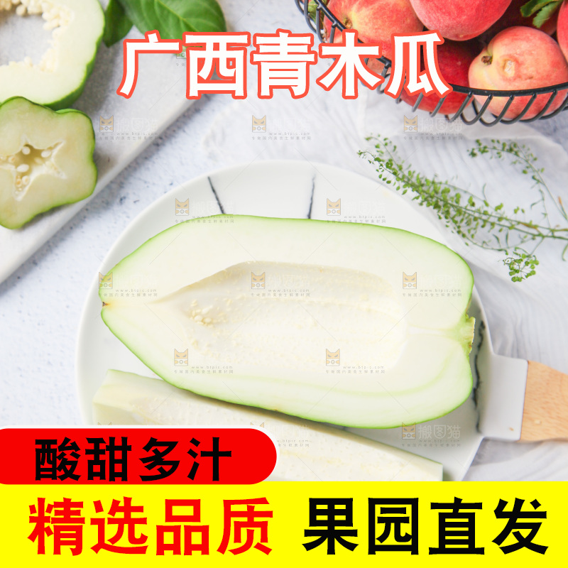 盘子里装着广西青木瓜