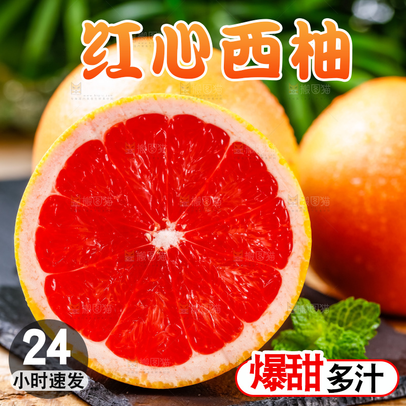 黑石板上摆放着红心西柚