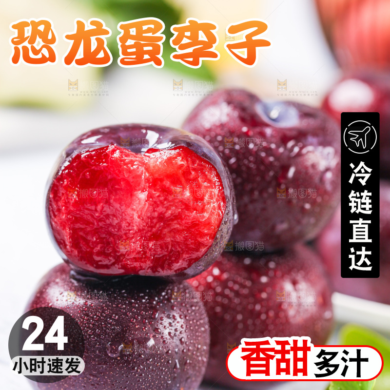白底上摆放着红心恐龙蛋李