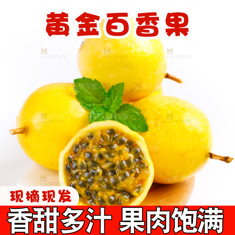 白底上摆放着海南黄金百香果