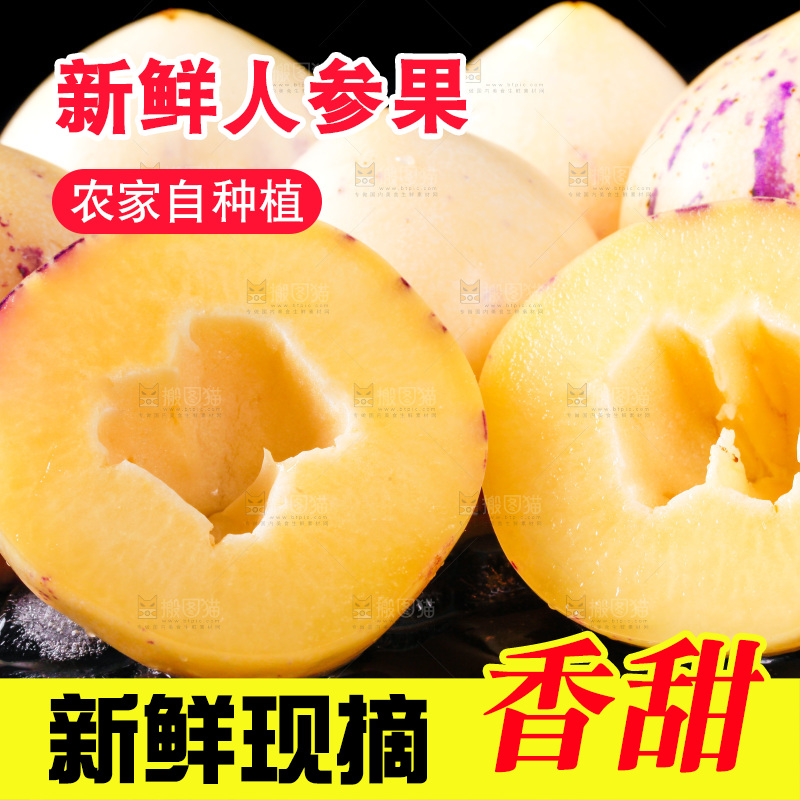黑底上摆放着黄肉人参果