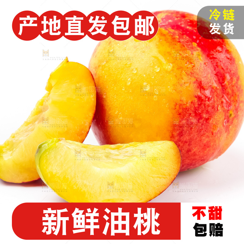 白底上摆放着黄肉油桃