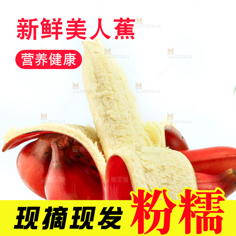 白底上放着红美人香蕉