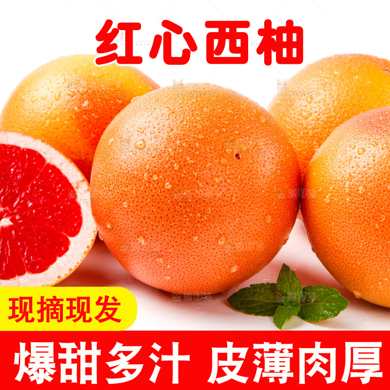 白底上摆放着红心西柚