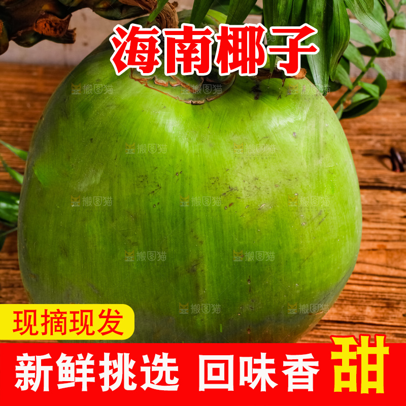 木底上摆放着椰青