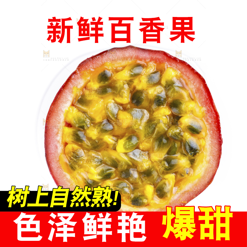 白底上摆放着广西紫皮百香果