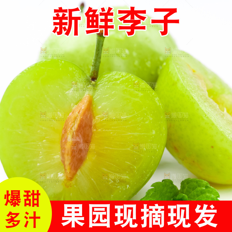 白底上摆放着李子