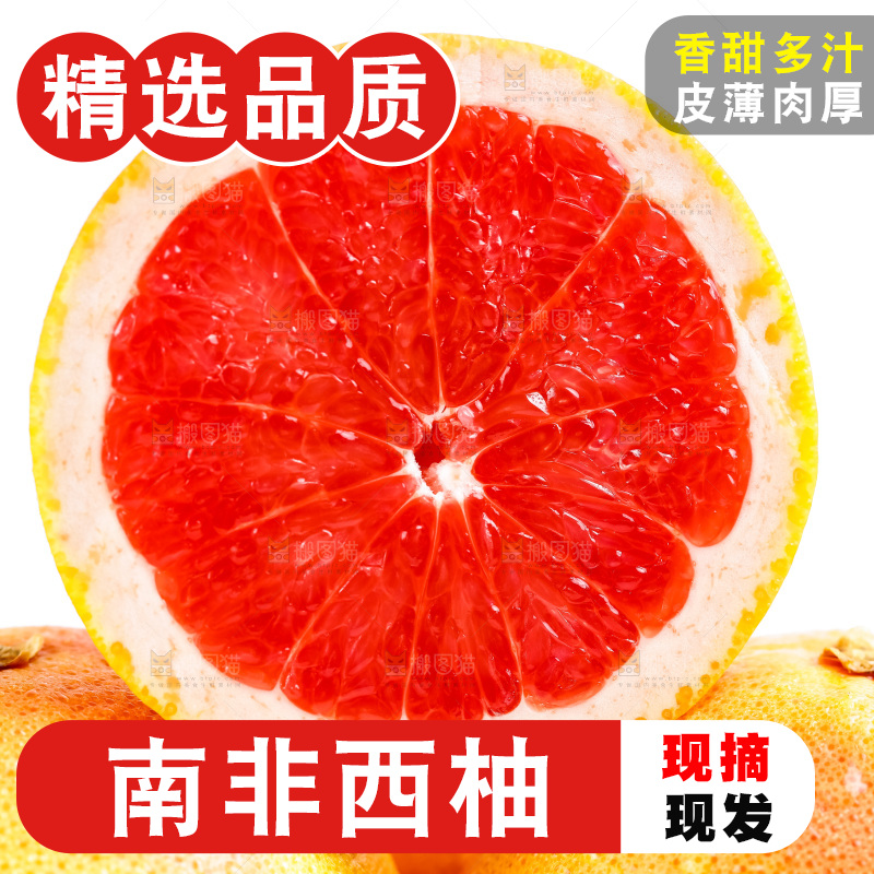 白底上摆放着红西柚