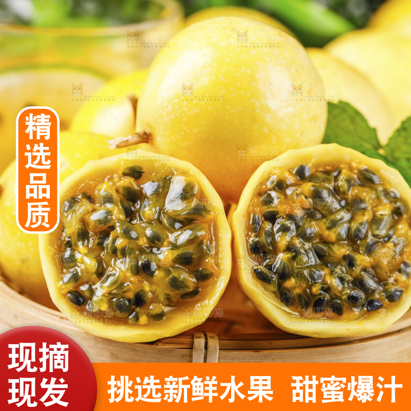 篮子里装着黄皮百香果