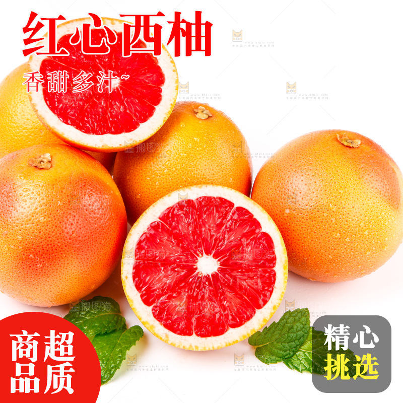 白底上摆放着南非红心西柚