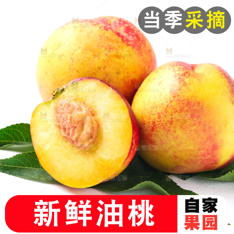 白底上摆放着油桃