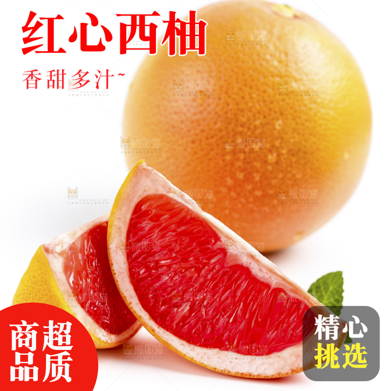 白底上摆放着红西柚