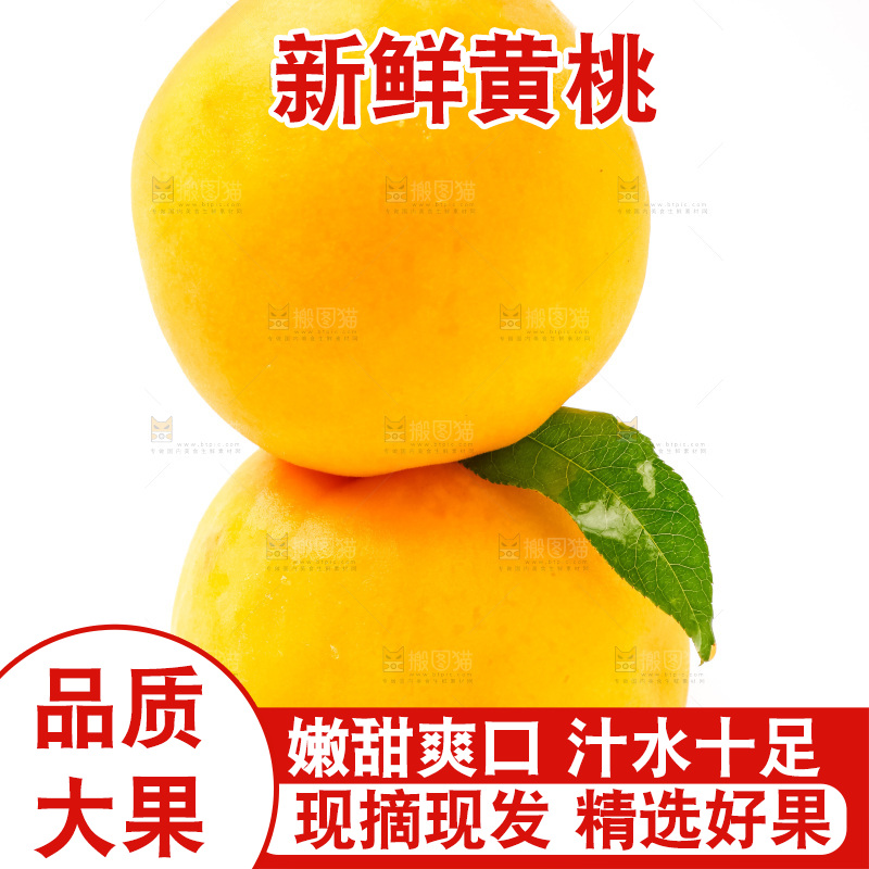 白底上放着黄皮黄桃