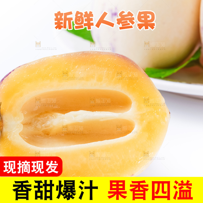 白底上摆放着新鲜人参果