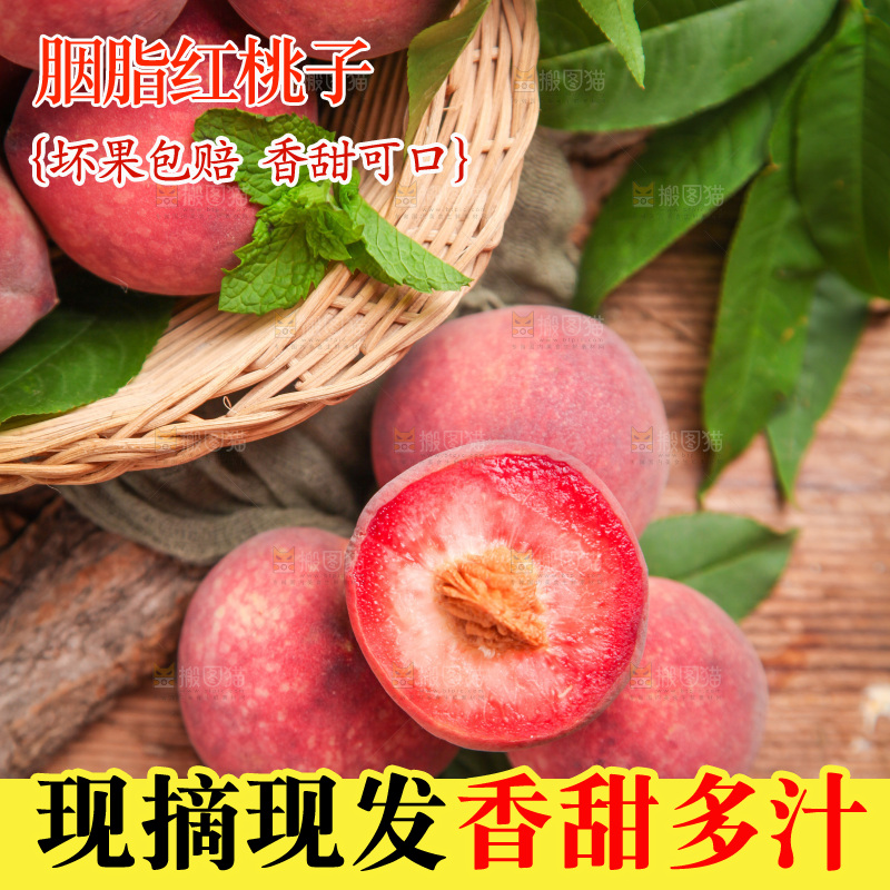 篮子里装着胭脂红桃子