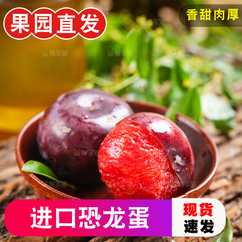 碟子里放着红肉李子