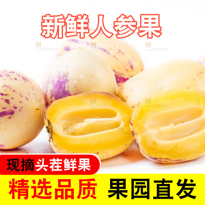 白底上摆放着新鲜人参果