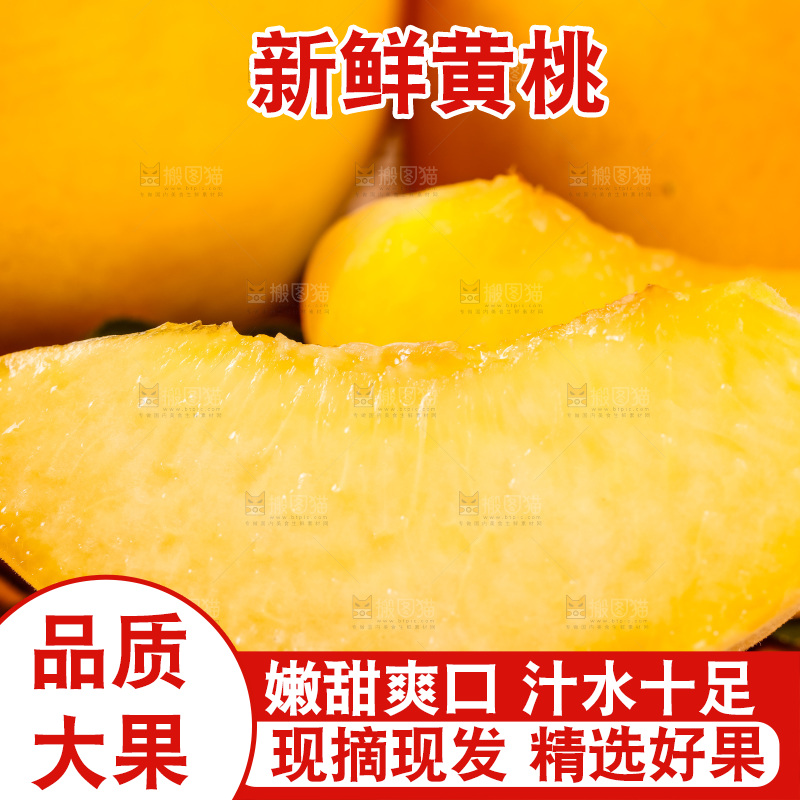 篮子上摆放着新鲜黄桃