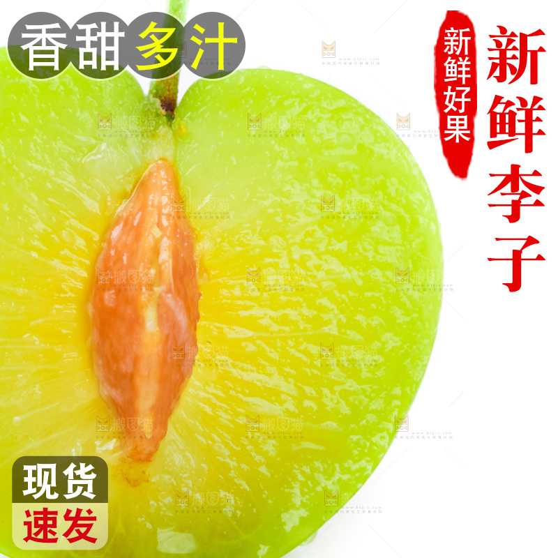 白底上摆放着李子