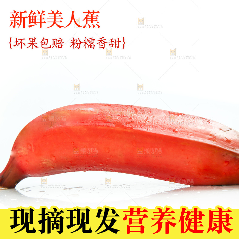 白底上放着红美人香蕉