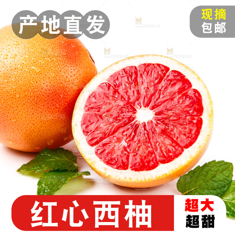 白底上摆放着南非红心西柚