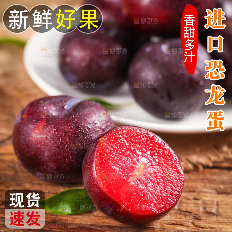 木底上摆放着李子