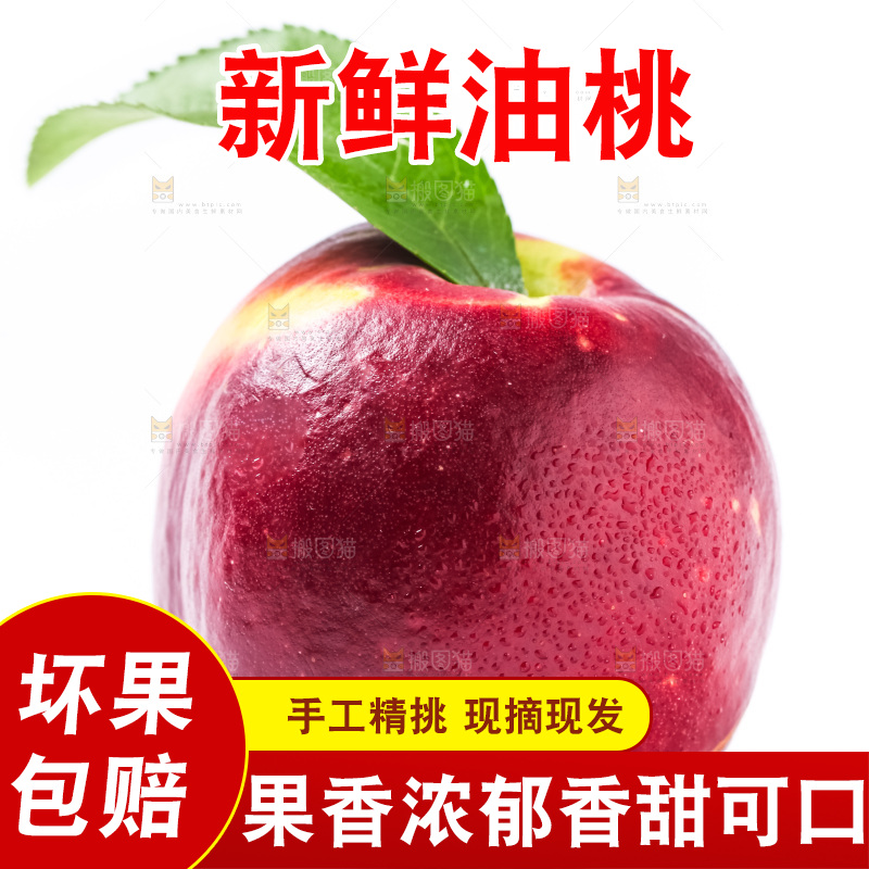 白底上摆放着油桃