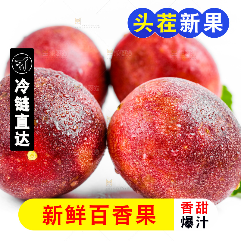 白底上摆放着紫皮百香果