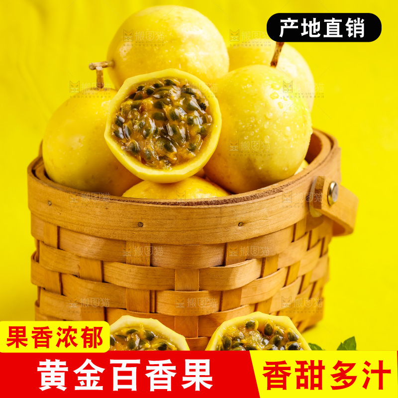 篮子里装着黄皮百香果
